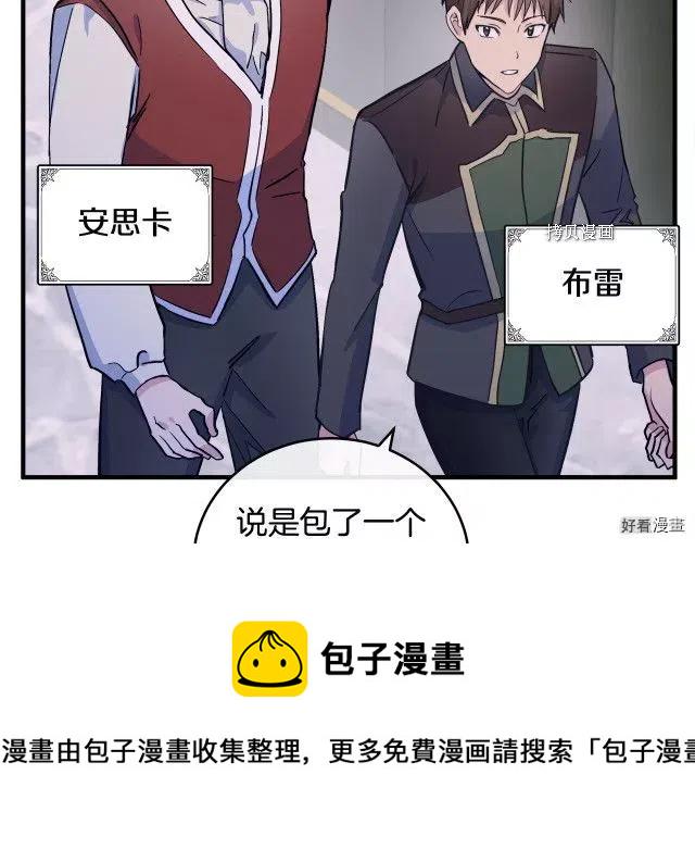 恶女的二次人生漫画免费阅读下拉式漫画,第87话5图