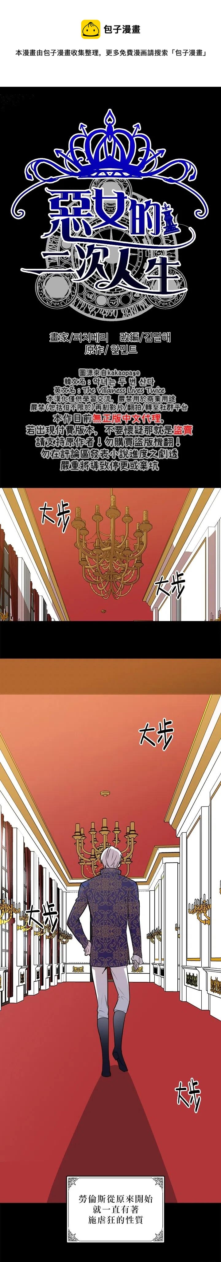 恶女的二次人生漫画,第03话1图