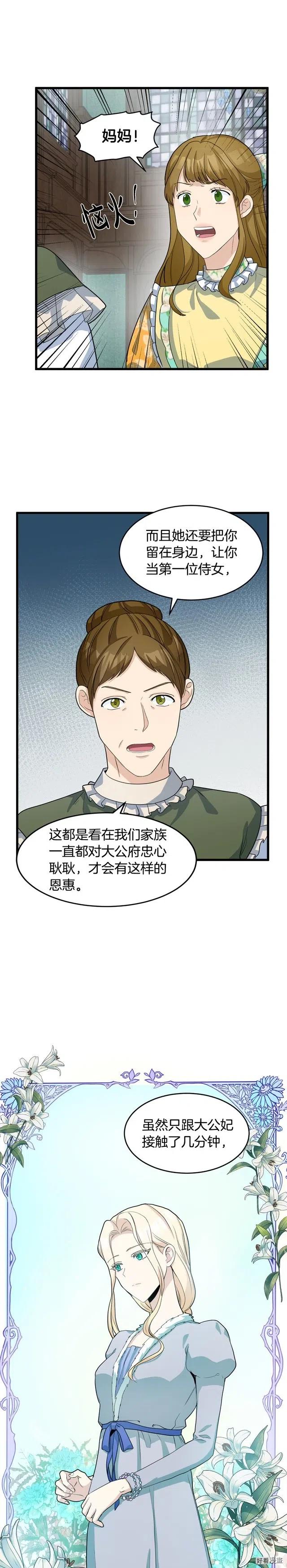恶女的二次人生漫画58漫画,第46话2图