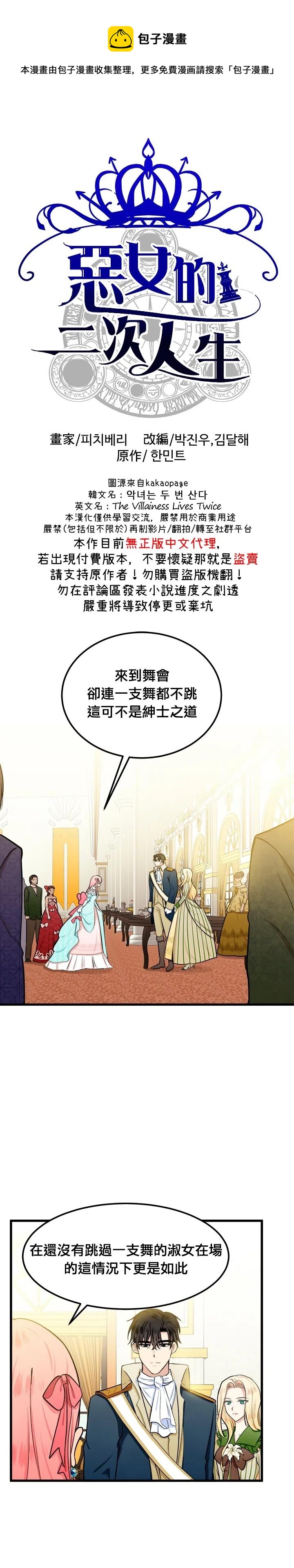 恶女的二次人生漫画58漫画,第13话1图