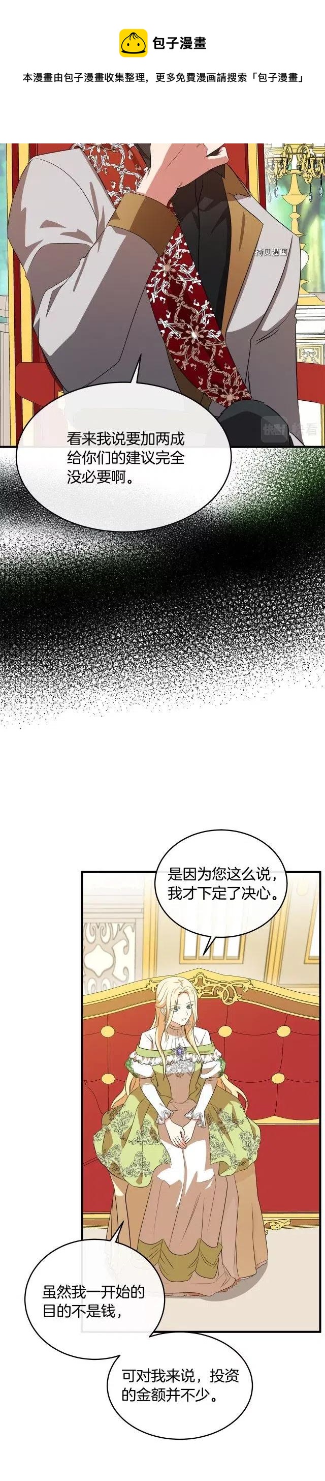 恶女的二次人生漫画58漫画,第99话5图
