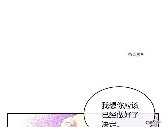 恶女的二次人生漫画58漫画,第84话5图