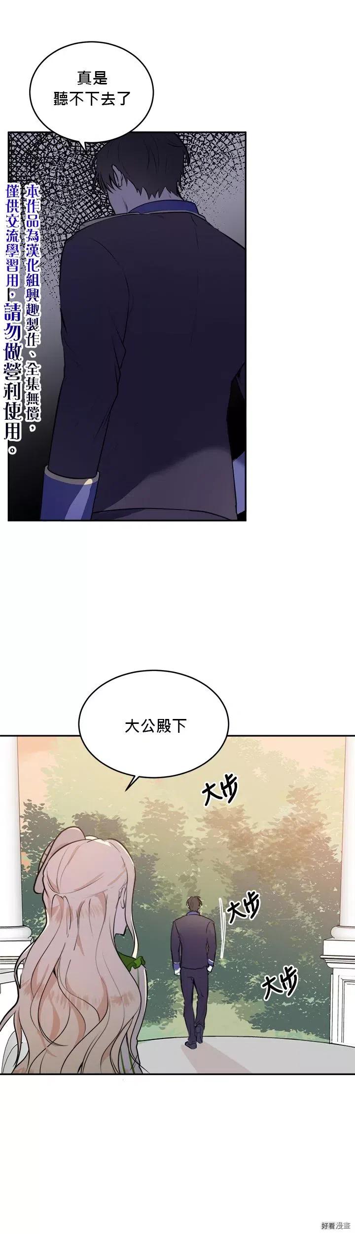 恶女的二次人生解说漫画,第08话5图