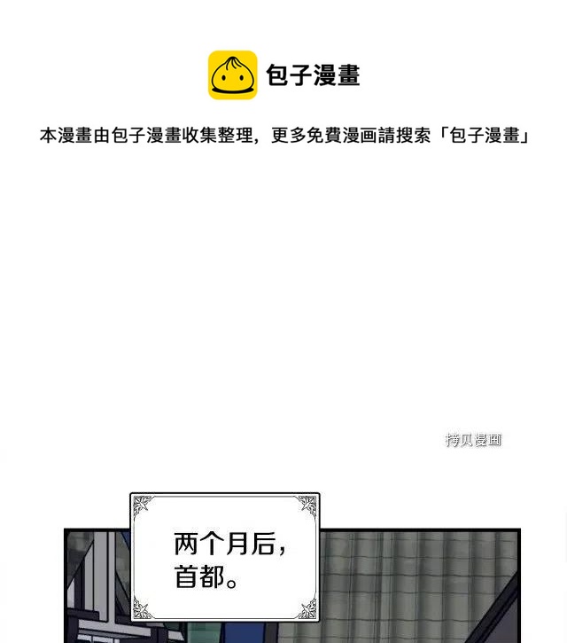 恶女的二次人生漫画免费阅读下拉式漫画,第87话1图