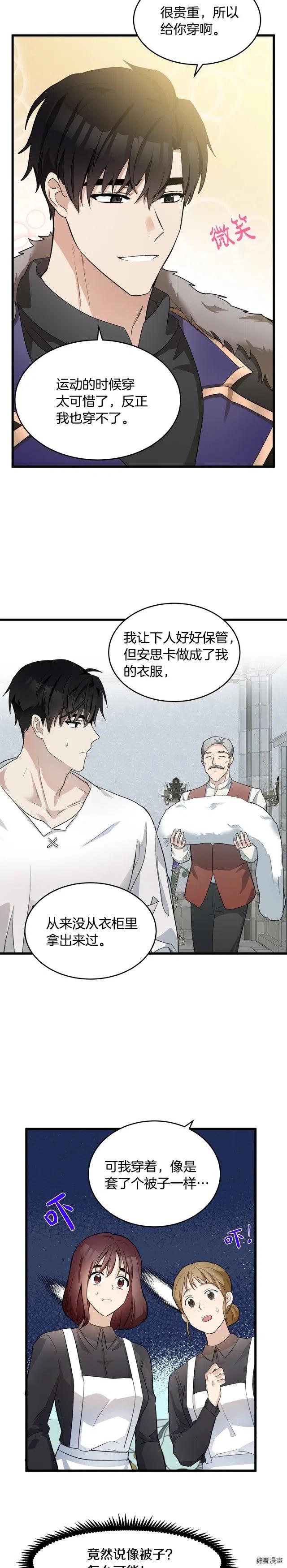 恶女的二次人生漫画,第47话3图