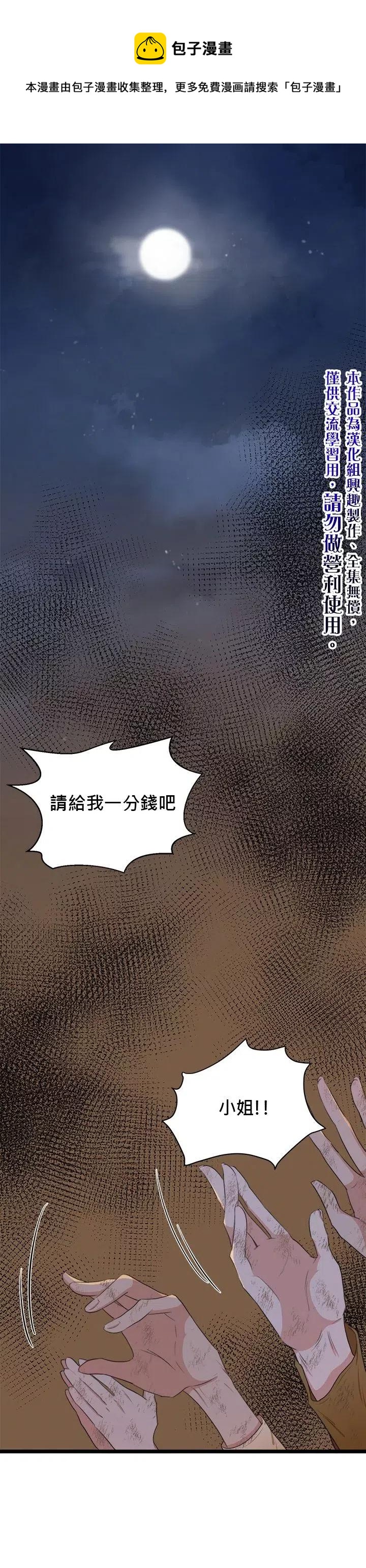 恶女的二次人生漫画58漫画,第15话1图