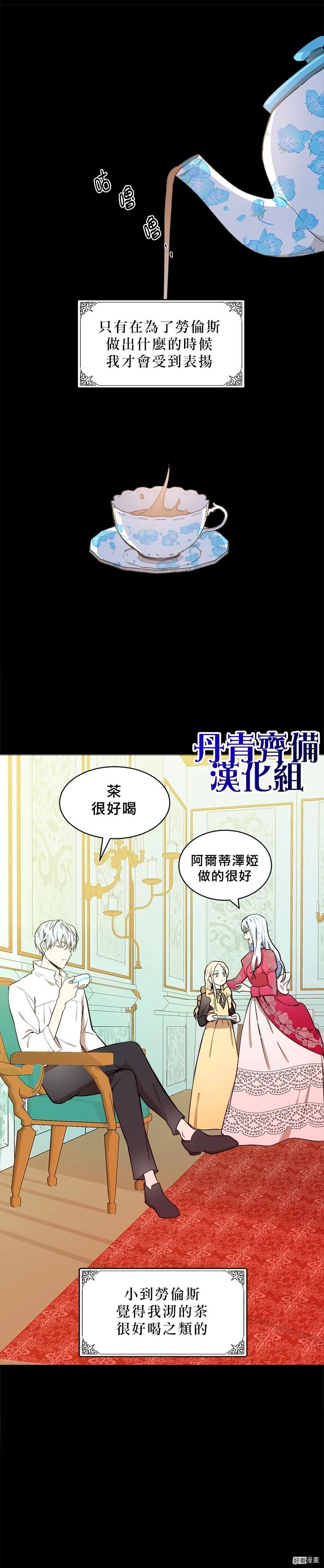恶女的二次人生漫画免费阅读下拉式漫画,第02话3图