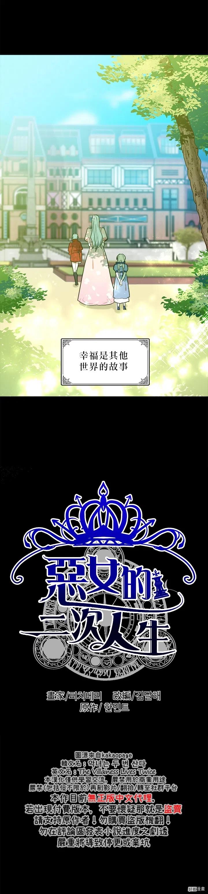 恶女的二次人生漫画免费阅读下拉式漫画,第02话2图