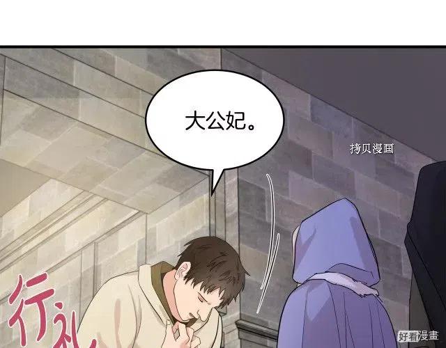 恶女的二次人生小说在哪里看漫画,第82话4图