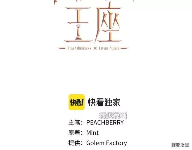 恶女的二次人生小说在哪里看漫画,第77话3图