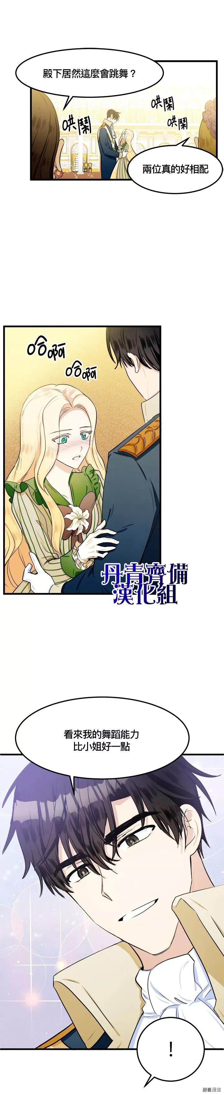 恶女的二次人生解说漫画,第14话4图