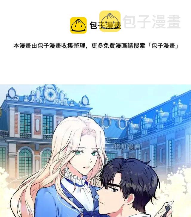 恶女的二次人生小说在哪里看漫画,第77话1图