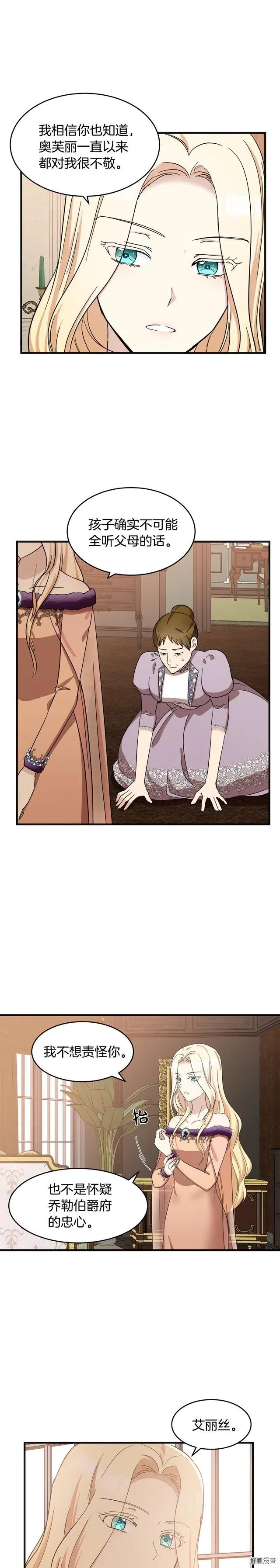 恶女的二次人生小说在哪里看漫画,第59话3图