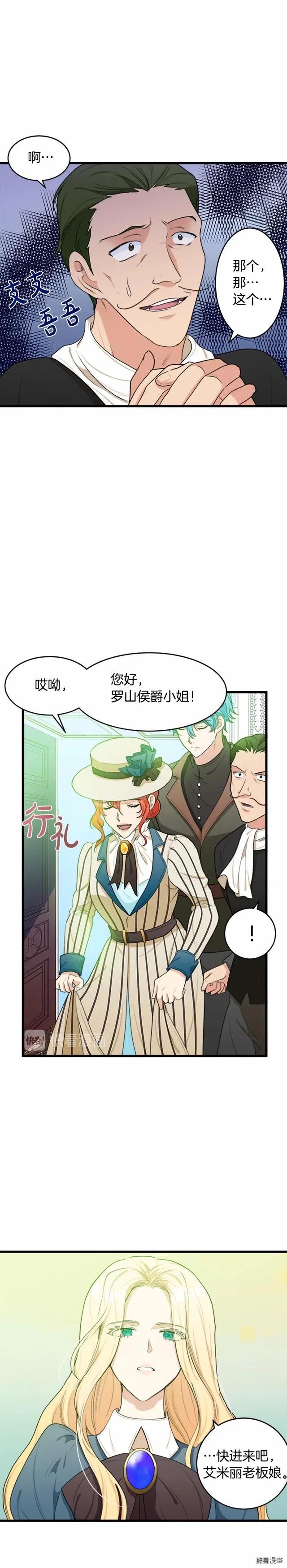 恶女的二次人生漫画58漫画,第19话3图