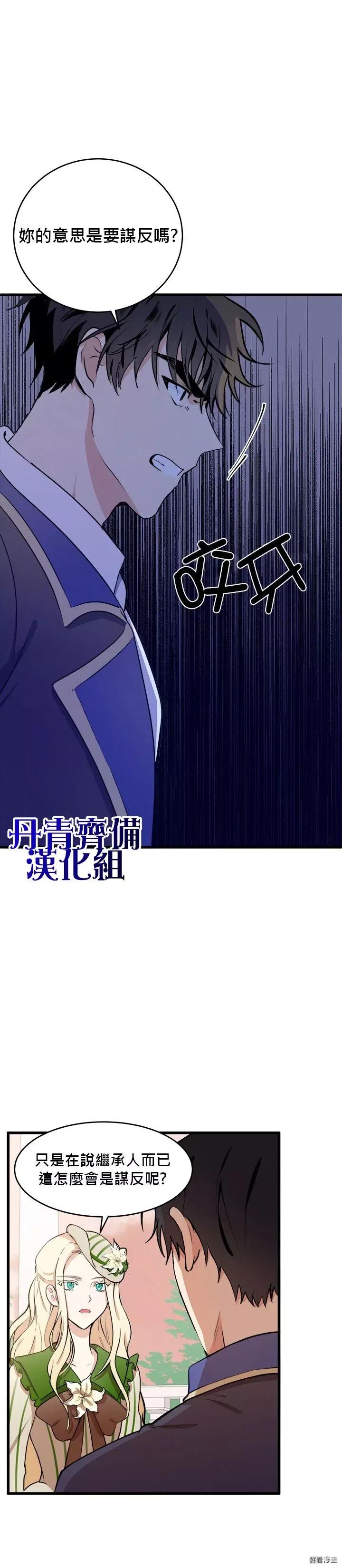 恶女的二次人生解说漫画,第08话2图