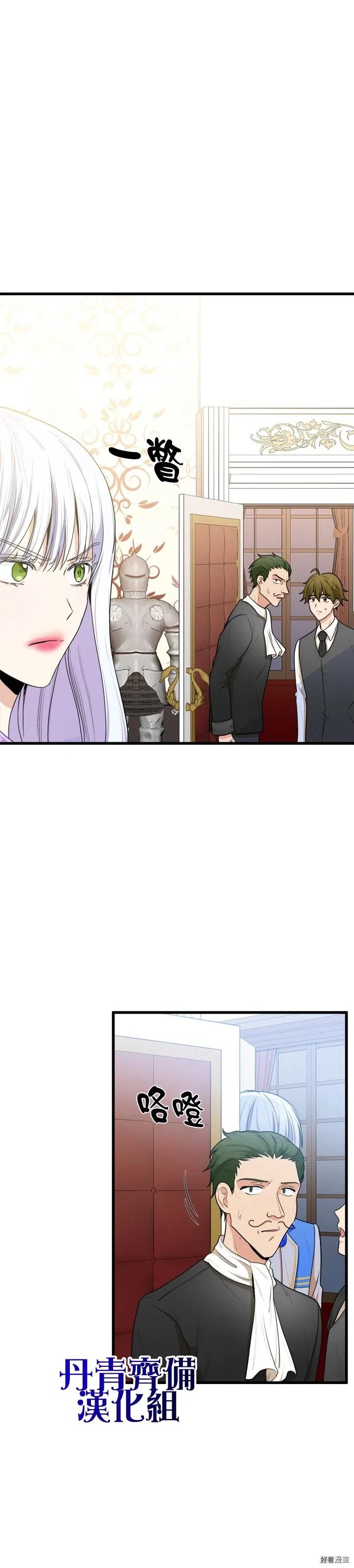 恶女的二次人生漫画58漫画,第17话2图
