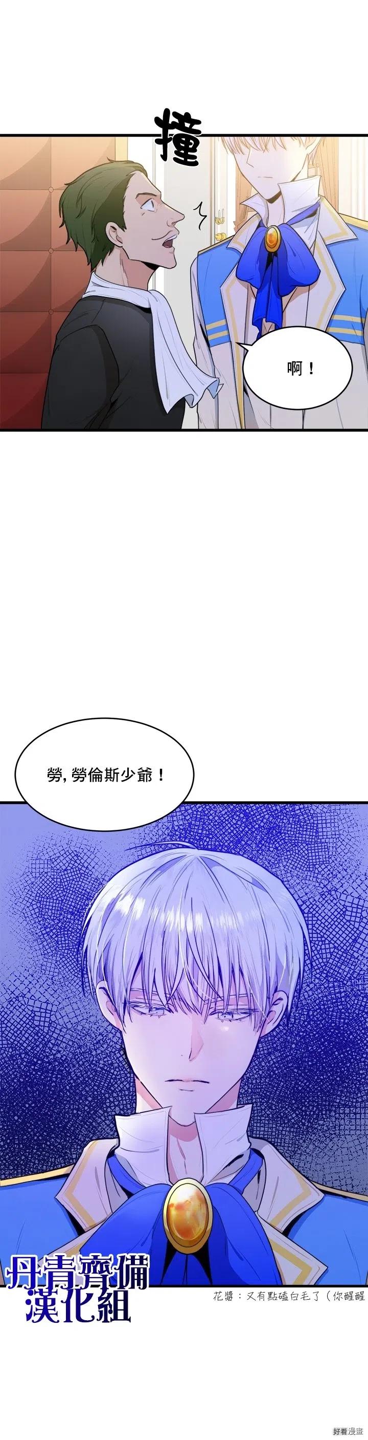 恶女的二次人生漫画58漫画,第17话3图