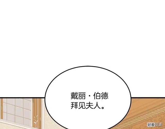 恶女的二次人生漫画免费40话漫画,第29话5图