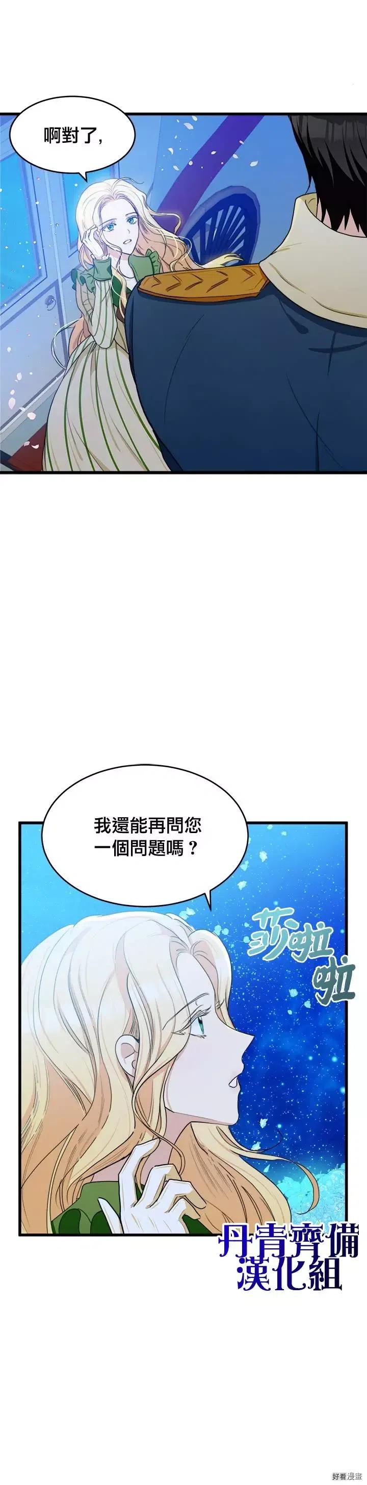 恶女的二次人生48漫画,第18话4图