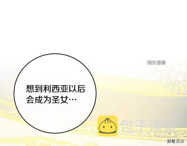 恶女的二次人生漫画,第91话2图
