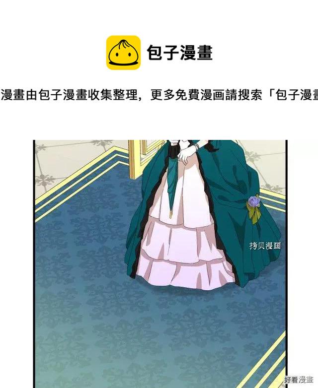 恶女的二次人生解说漫画,第91话2图