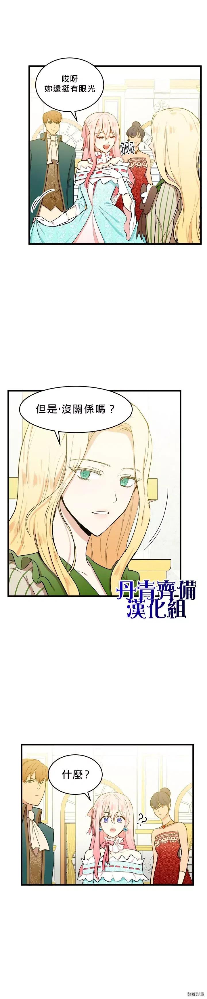 恶女的二次人生漫画免费阅读下拉式漫画,第12话4图