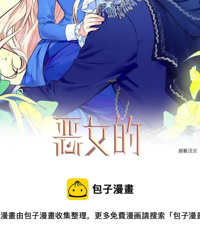 恶女的二次人生漫画58漫画,第63话2图