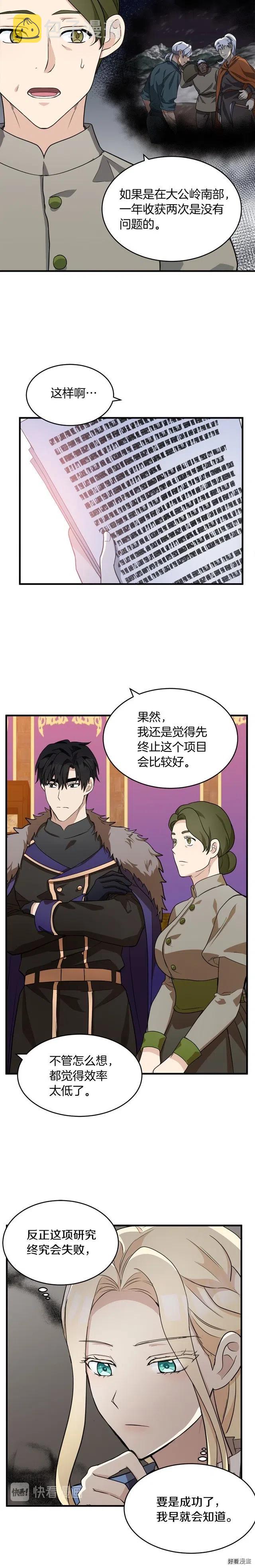 恶女的二次人生解说漫画,第51话5图