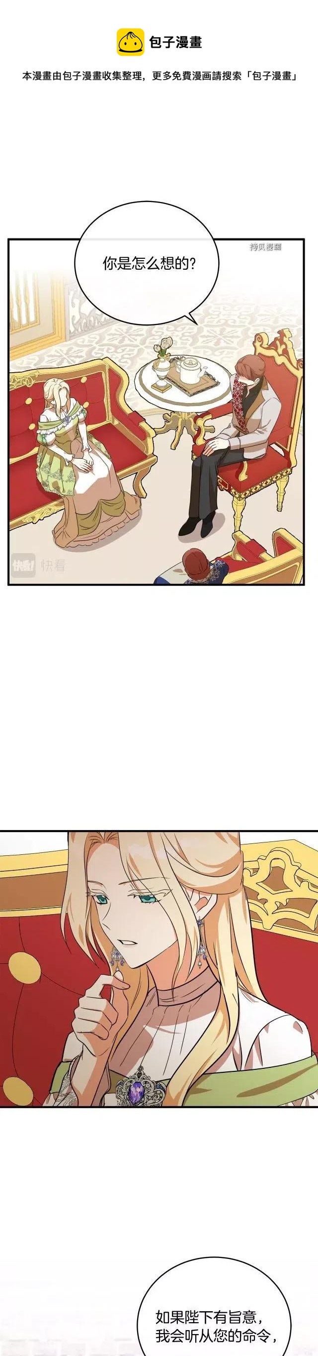 恶女的二次人生漫画58漫画,第99话1图