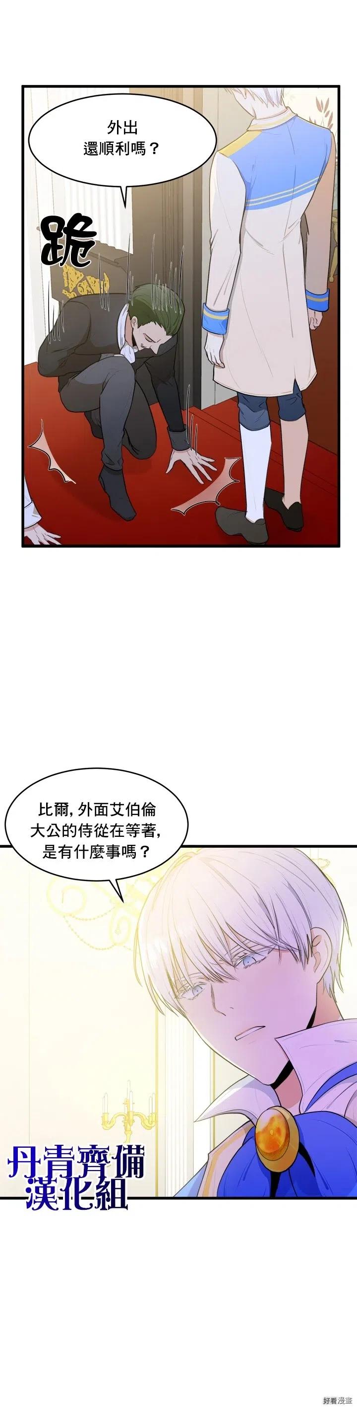 恶女的二次人生漫画58漫画,第17话4图