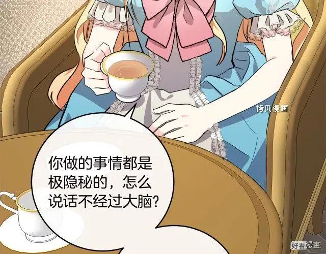 恶女的二次人生漫画,第88话1图