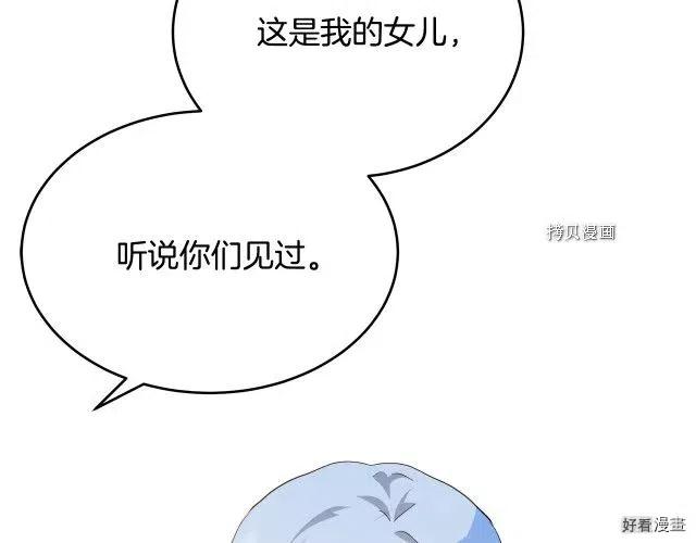 恶女的二次人生48漫画,第93话4图