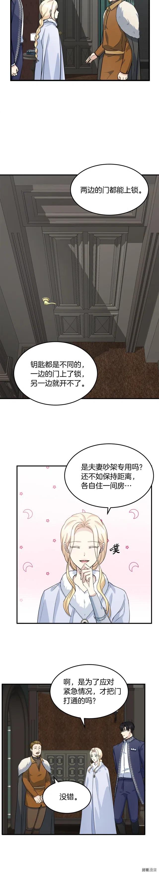 恶女的二次人生漫画58漫画,第43话3图