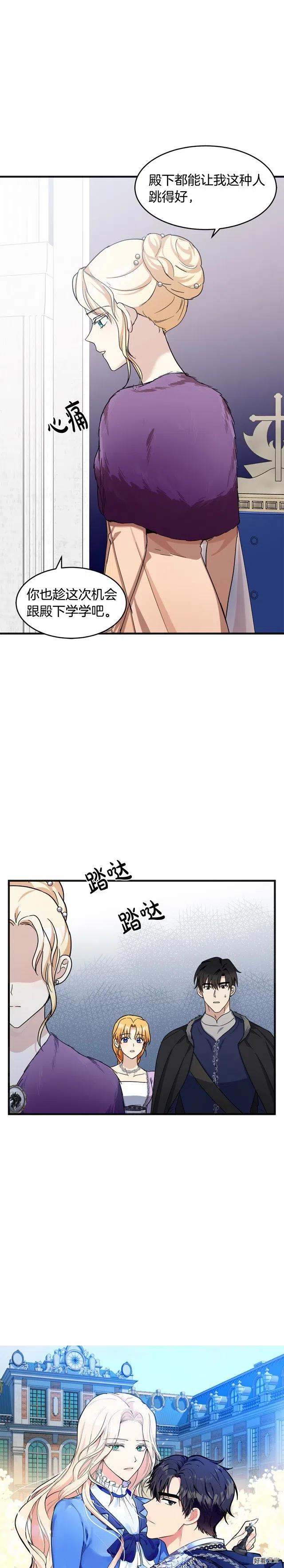 恶女的二次人生漫画58漫画,第61话4图