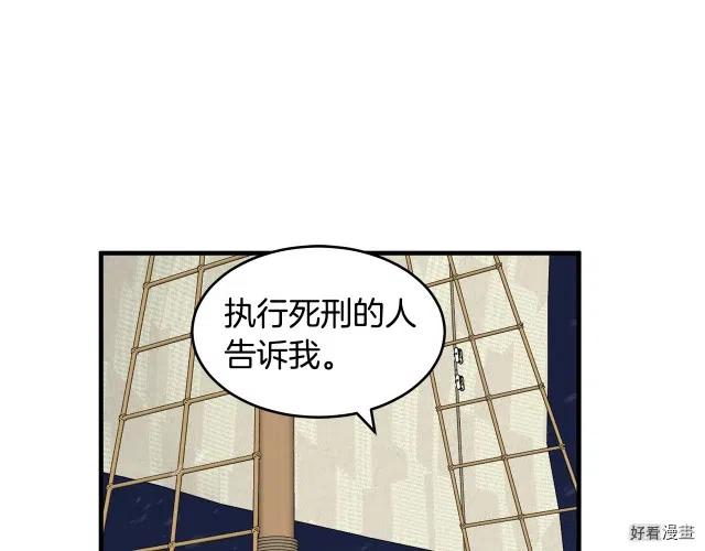 恶女的二次人生免费下拉漫画,第67话5图