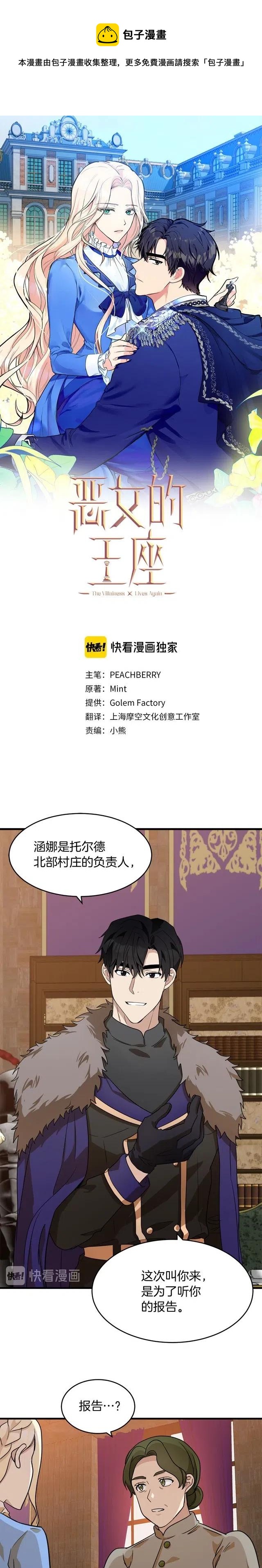 恶女的二次人生解说漫画,第51话1图