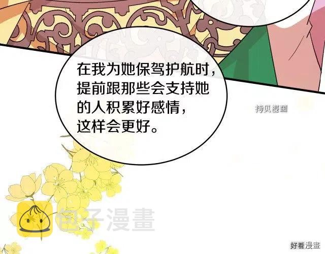 恶女的二次人生漫画,第91话5图