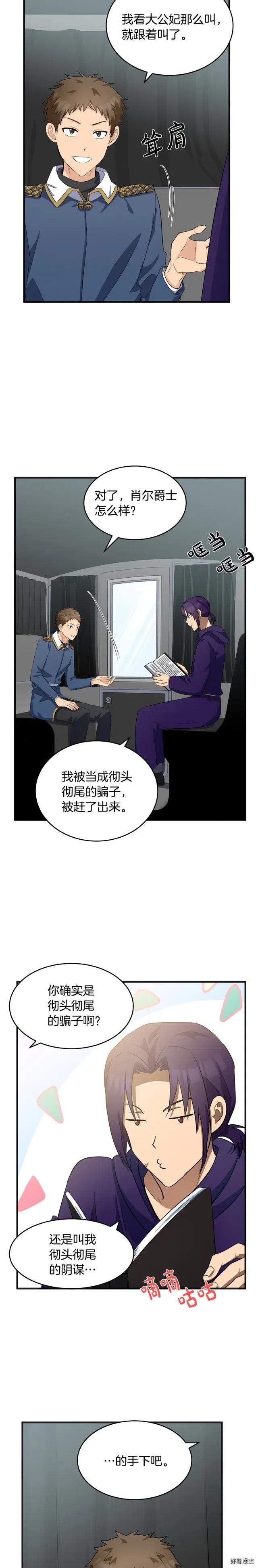 恶女的二次人生小说在哪里看漫画,第54话2图