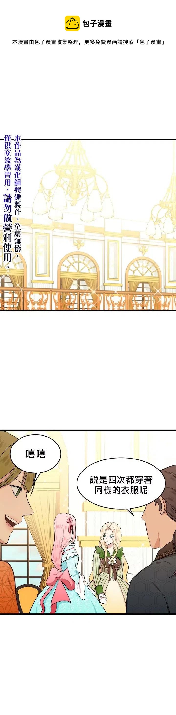 恶女的二次人生漫画免费阅读下拉式漫画,第12话1图