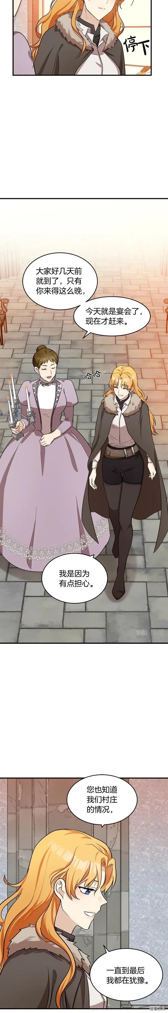 恶女的二次人生33漫画,第58话2图