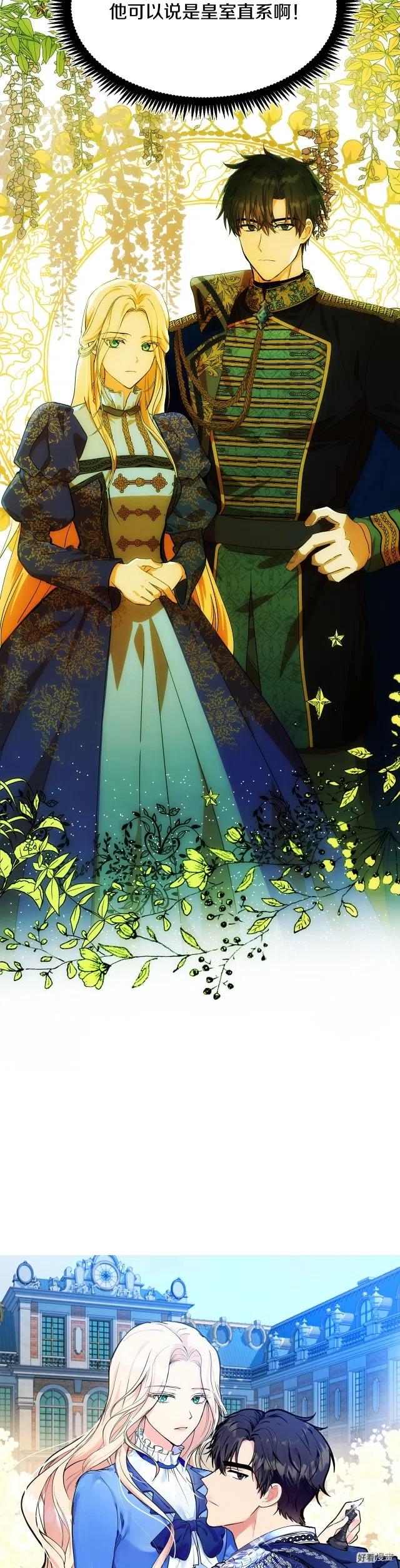 恶女的二次人生漫画58漫画,第97话2图