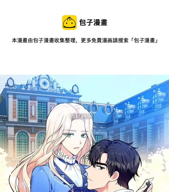 恶女的二次人生漫画免费40话漫画,第76话1图