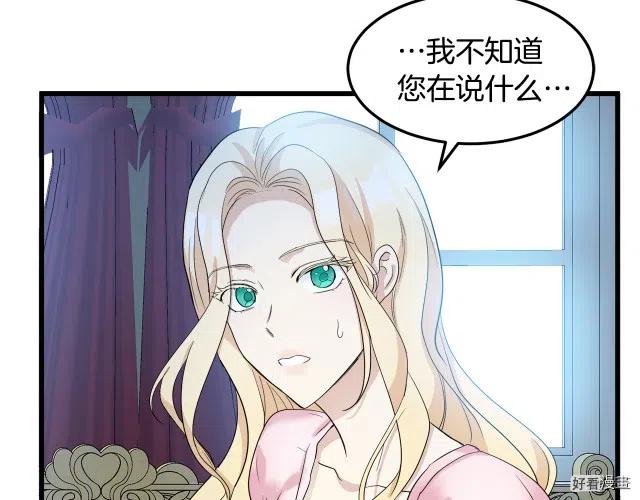 恶女的二次人生漫画免费40话漫画,第40话4图