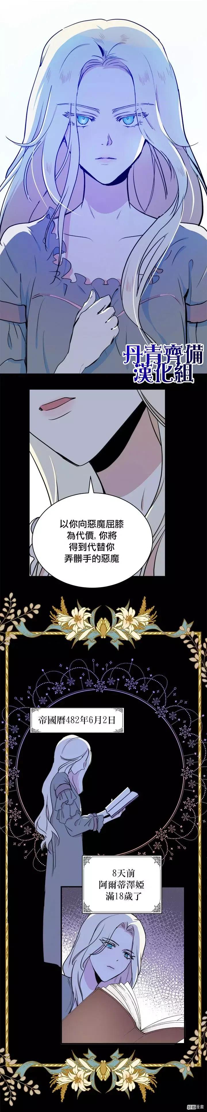 恶女的二次人生48漫画,第04话4图