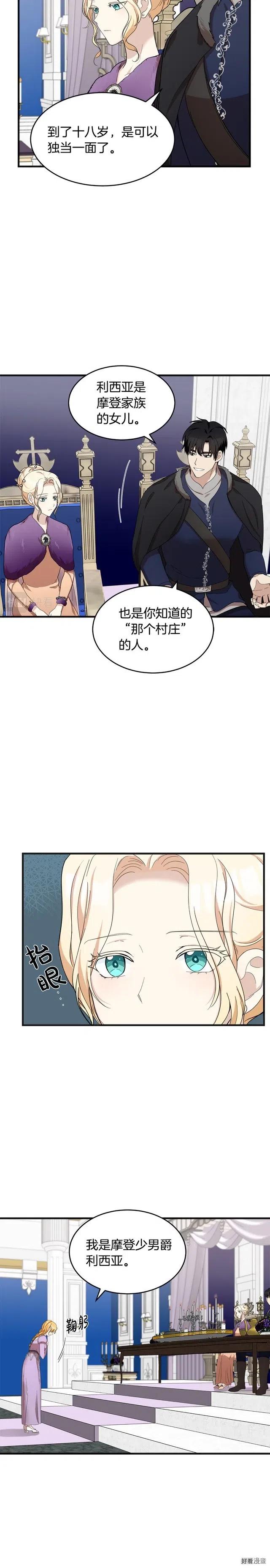恶女的二次人生漫画免费40话漫画,第60话3图