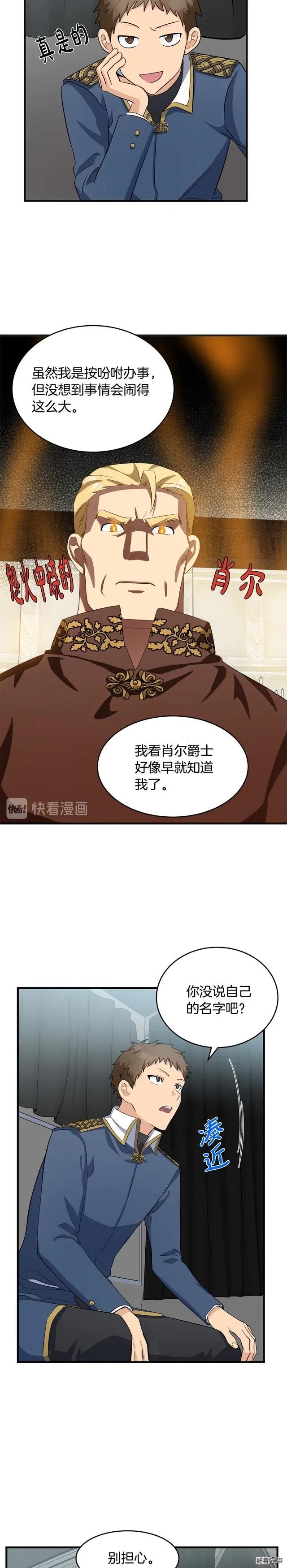 恶女的二次人生小说在哪里看漫画,第54话3图