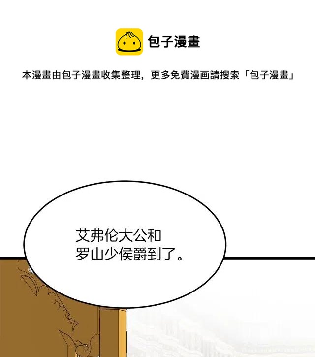 恶女的二次人生漫画58漫画,第32话1图