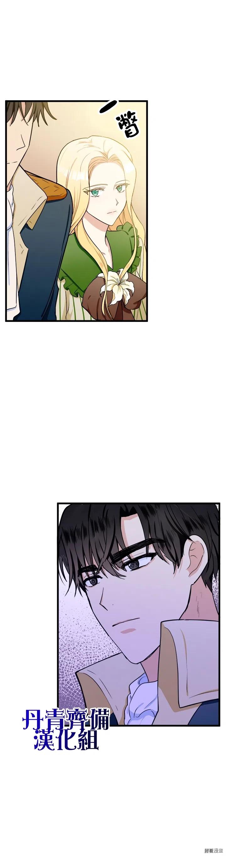 恶女的二次人生漫画58漫画,第13话2图