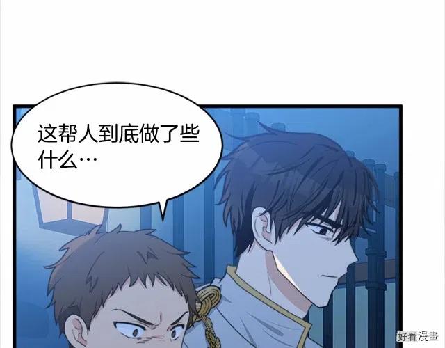 恶女的二次人生解说漫画,第21话4图