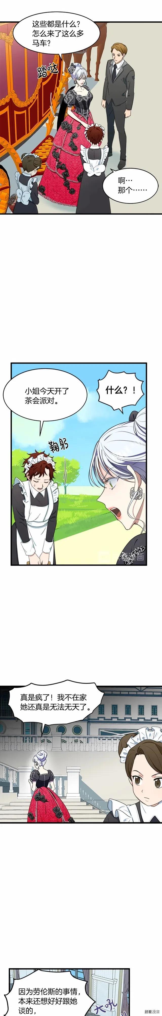 恶女的二次人生漫画58漫画,第23话3图
